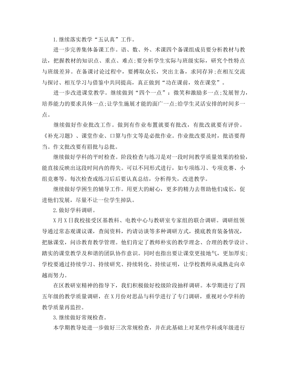 小学上学期教导处工作总结 _第2页