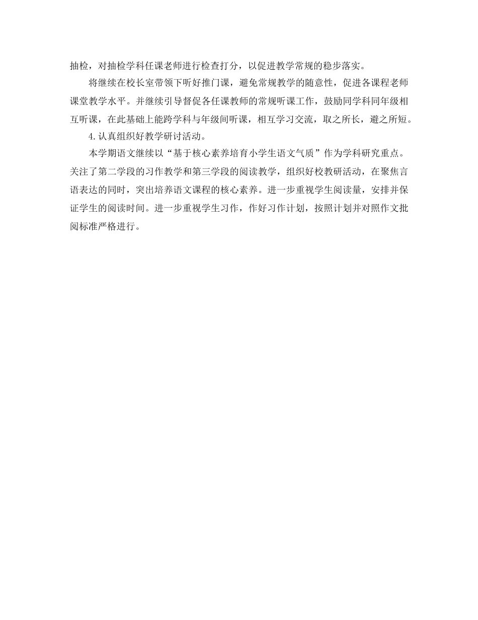 小学上学期教导处工作总结 _第3页