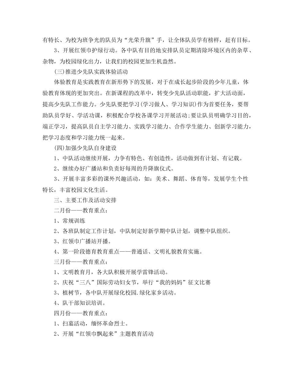 小学上学期少先队工作计划 _第3页
