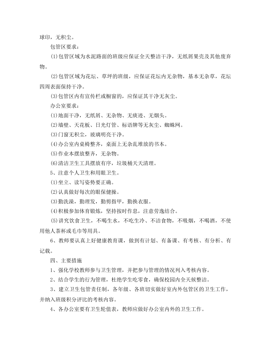 小学上学期医务室工作计划 _第2页