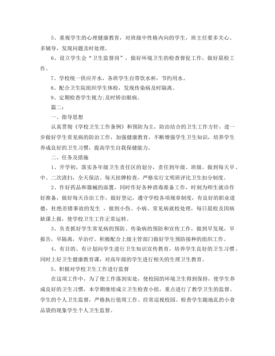 小学上学期医务室工作计划 _第3页