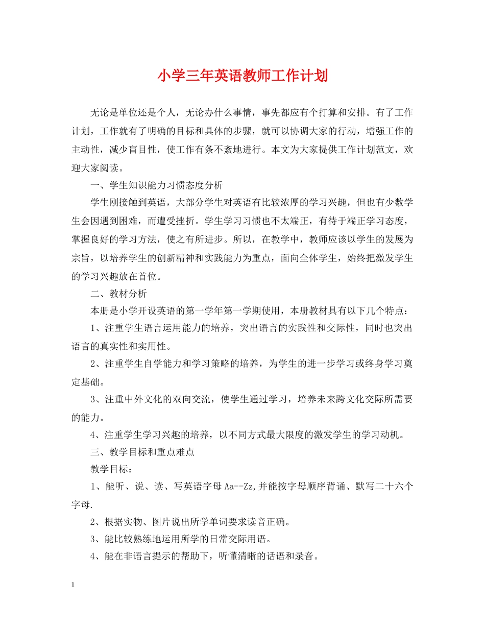 小学三年英语教师工作计划 _第1页