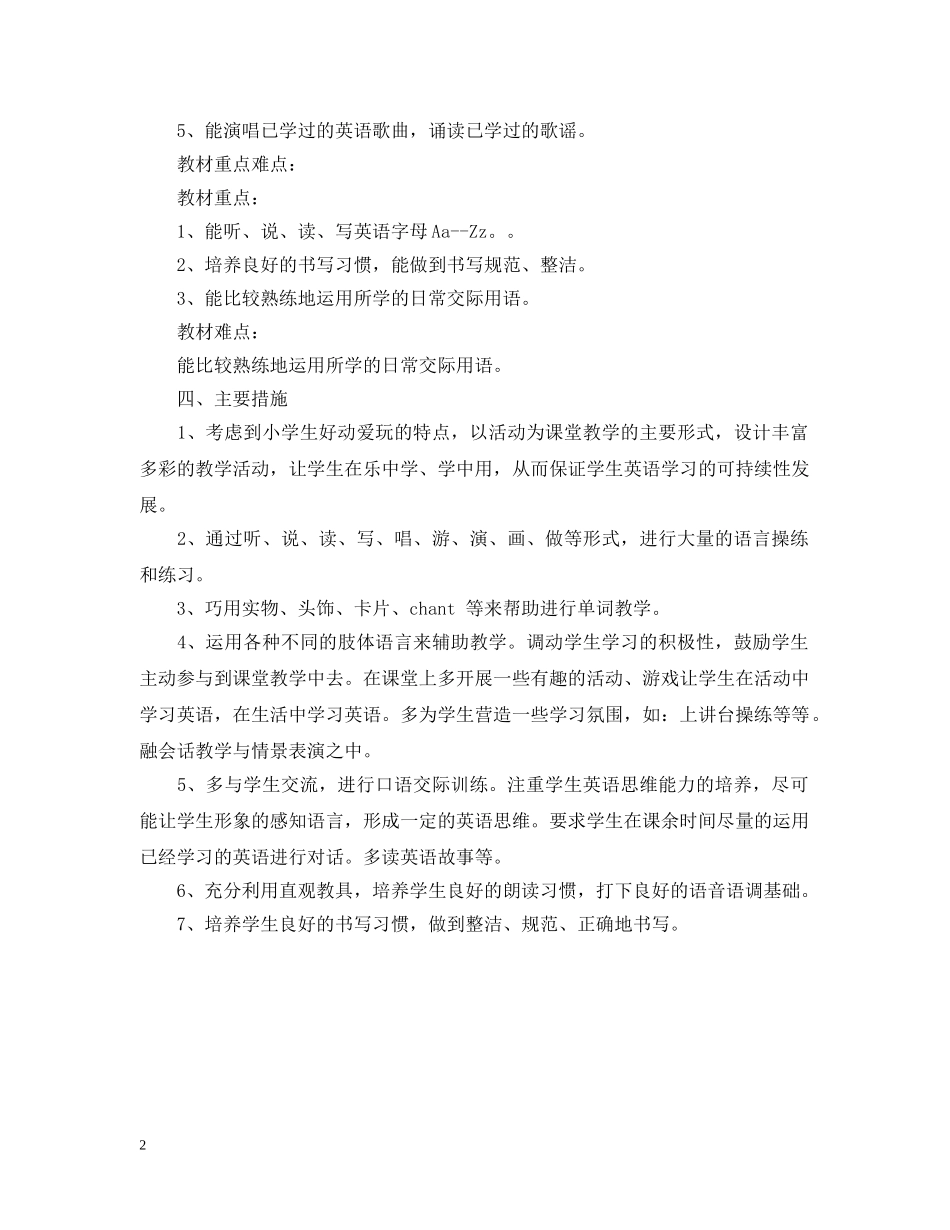 小学三年英语教师工作计划 _第2页