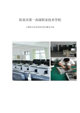 计算机专业实训室建设方案