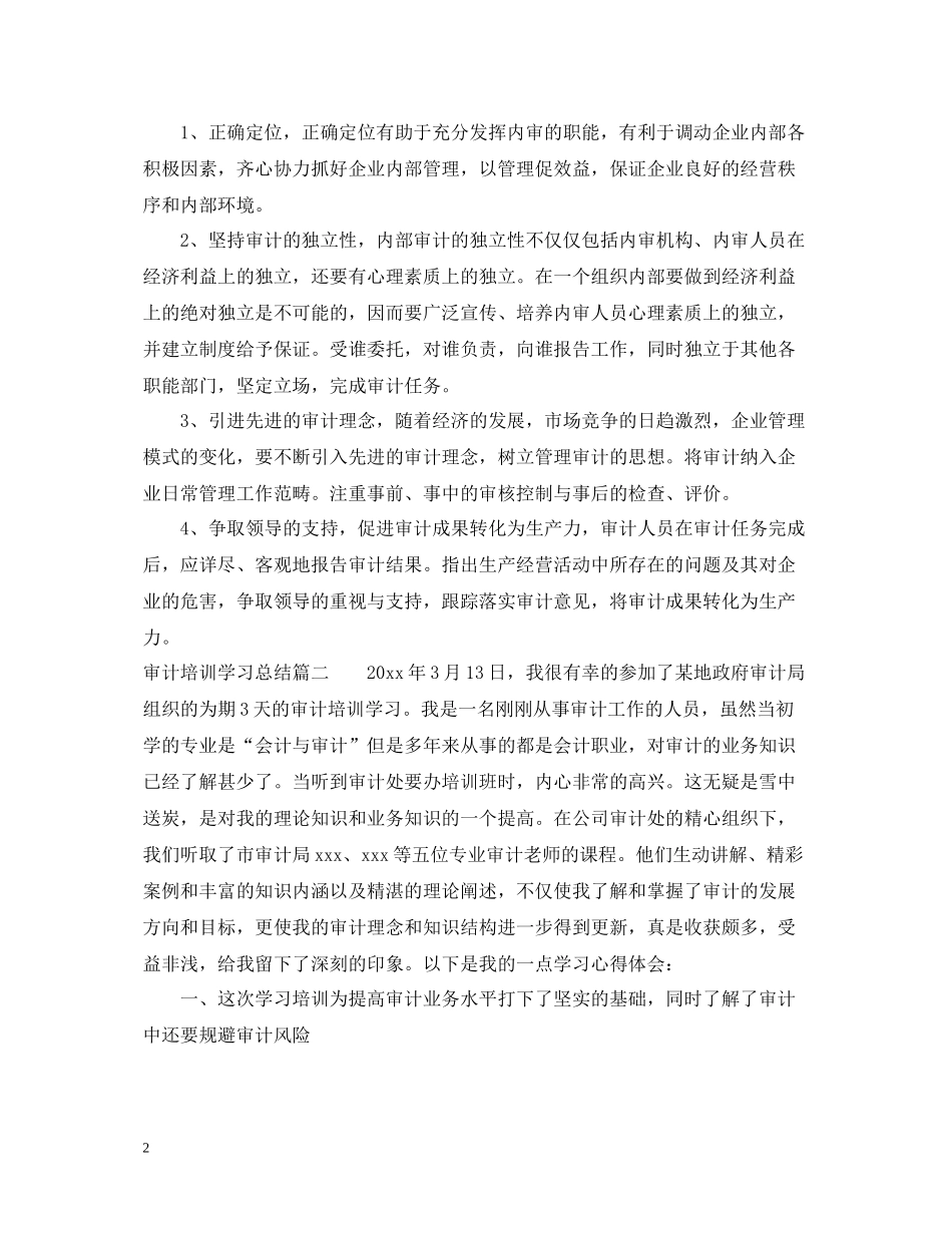 审计培训学习总结3篇_第2页