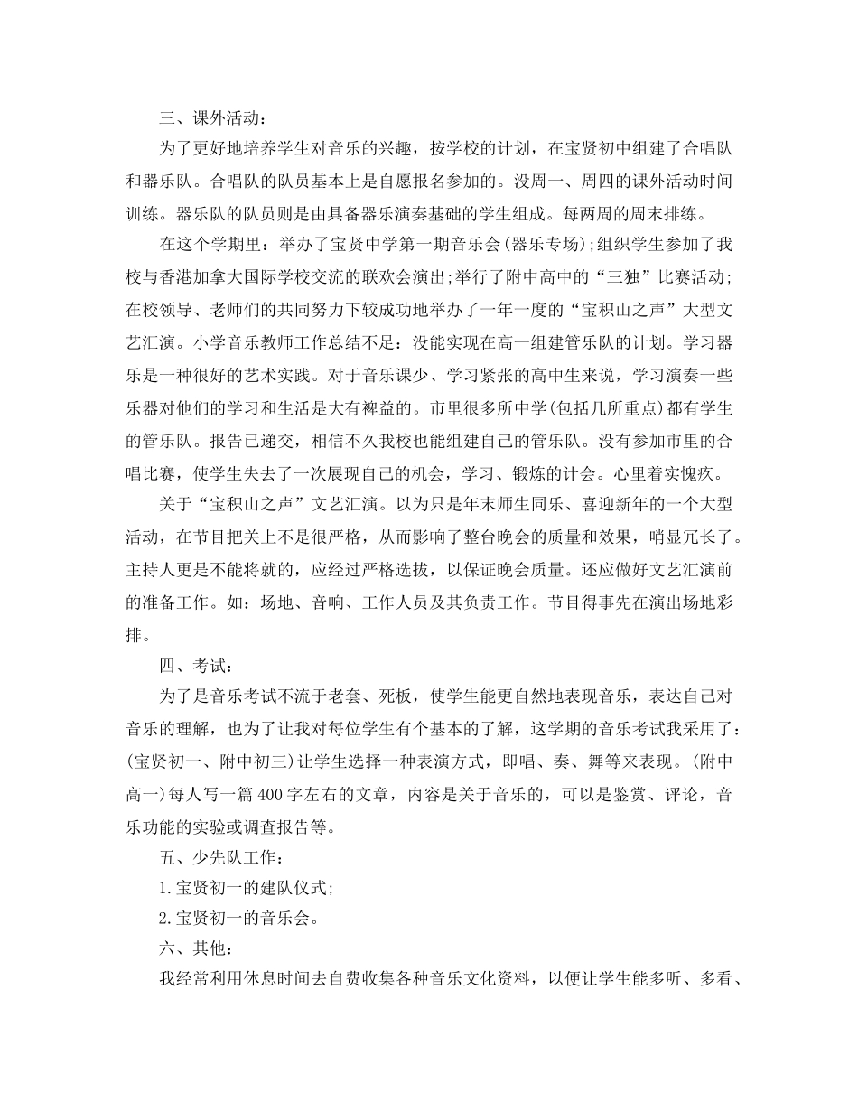 小学三年级音乐教学工作总结 _第2页