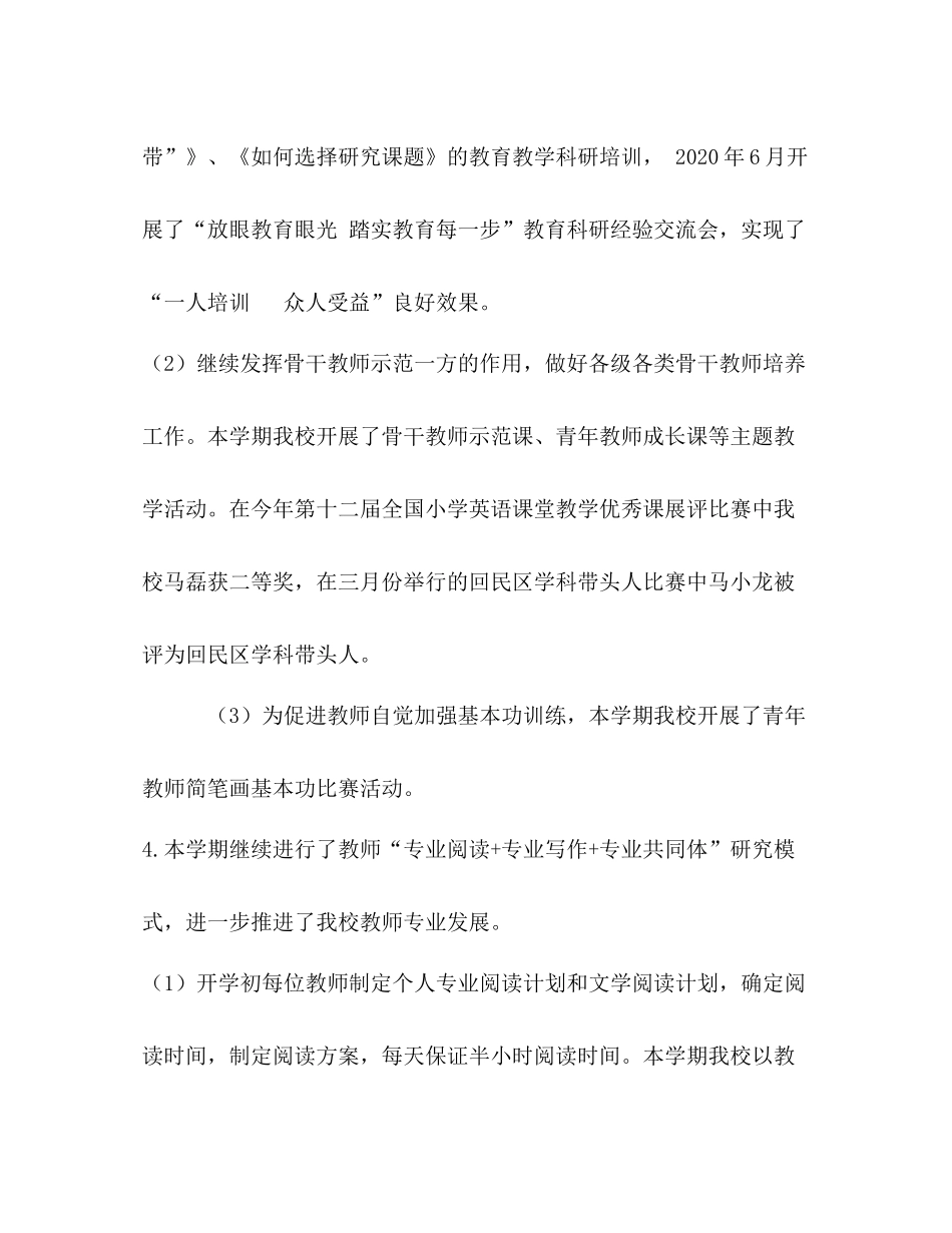 学校科研工作总结_第2页