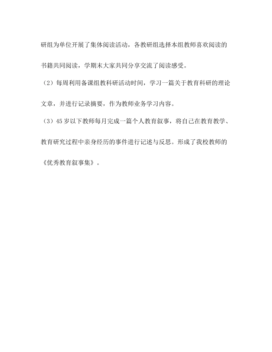 学校科研工作总结_第3页