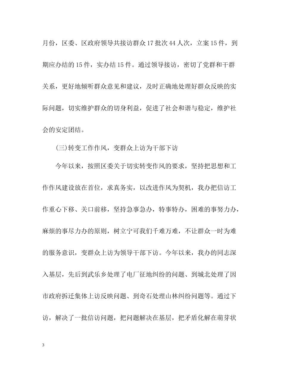 信访季度分析总结_第3页