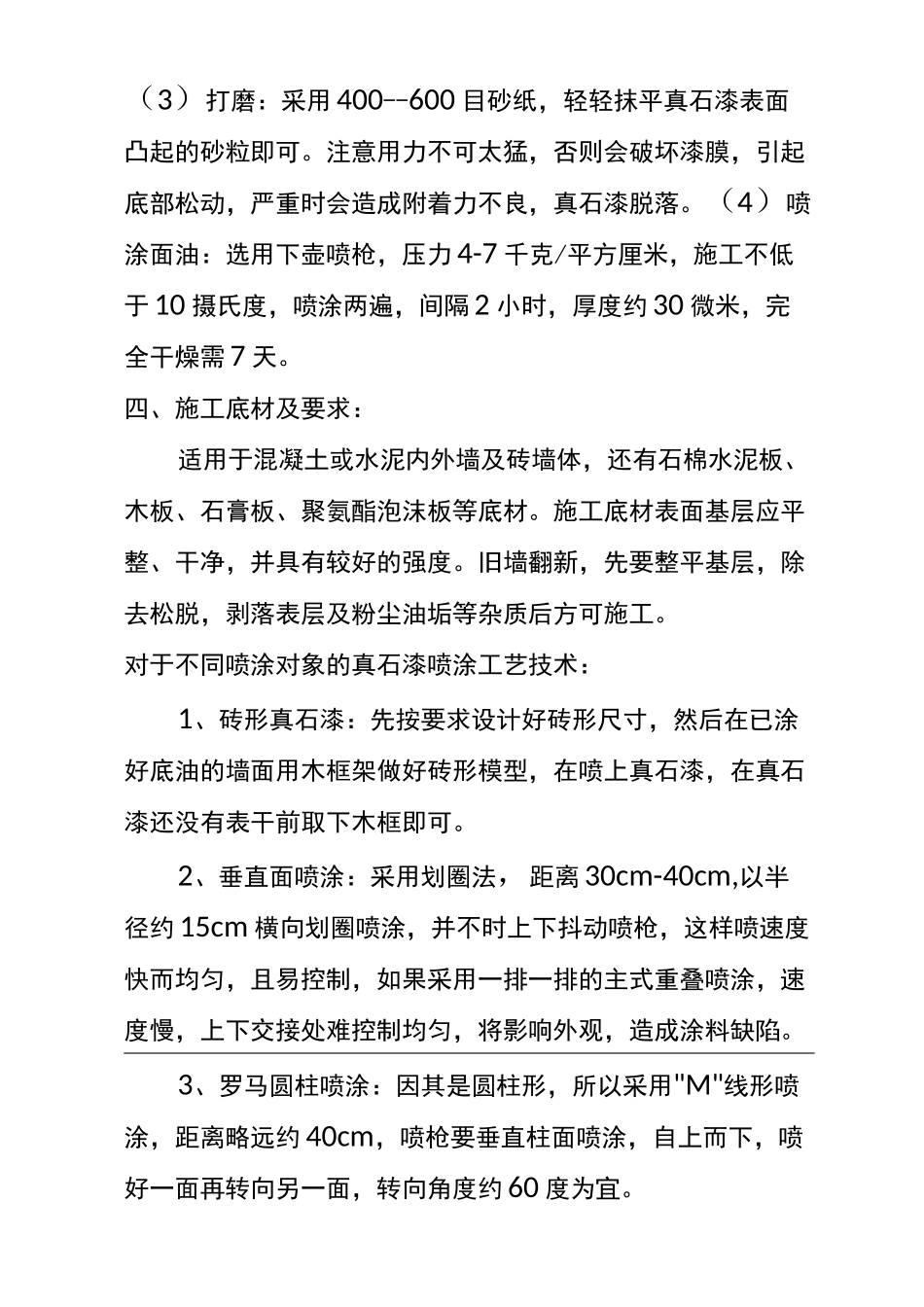 真石漆施工工艺及要求_第2页