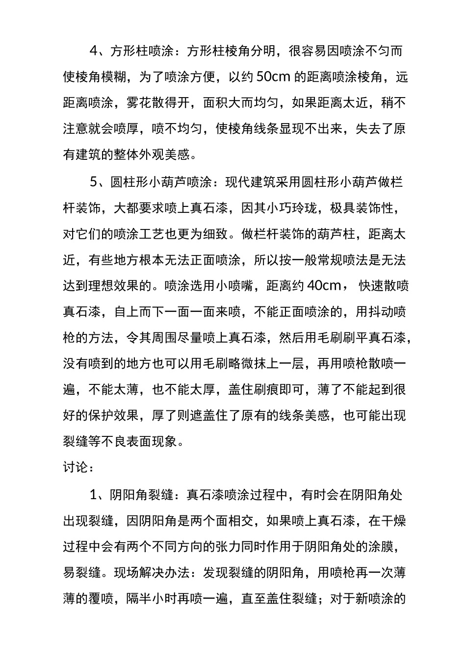 真石漆施工工艺及要求_第3页