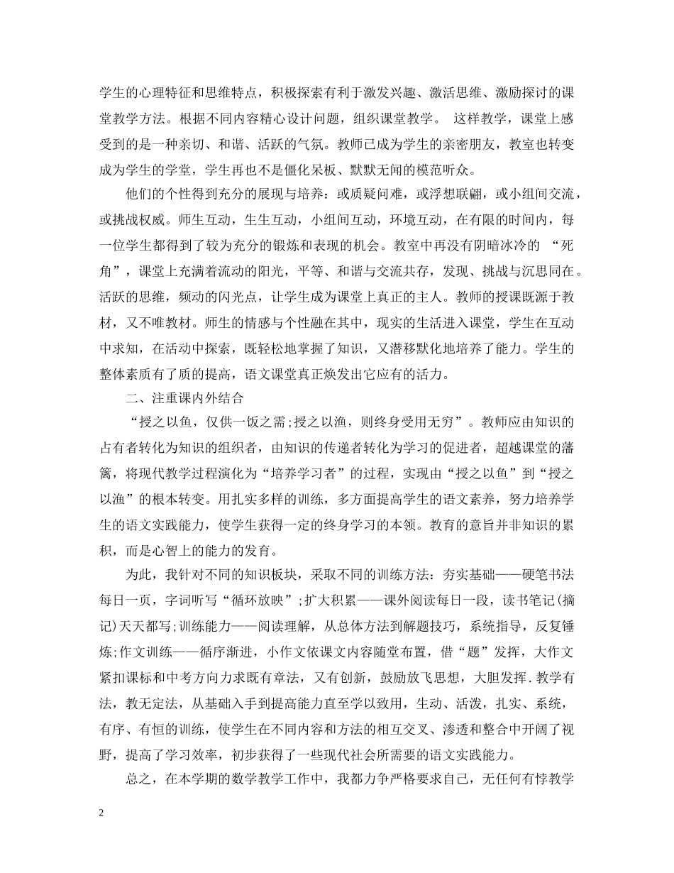 小学三年级语文教师工作总结范本精选 _第2页