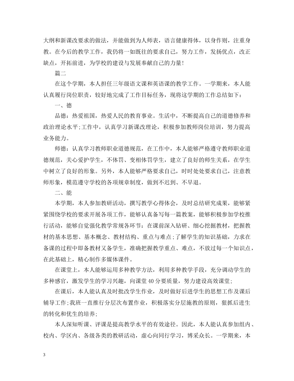 小学三年级语文教师工作总结范本精选 _第3页