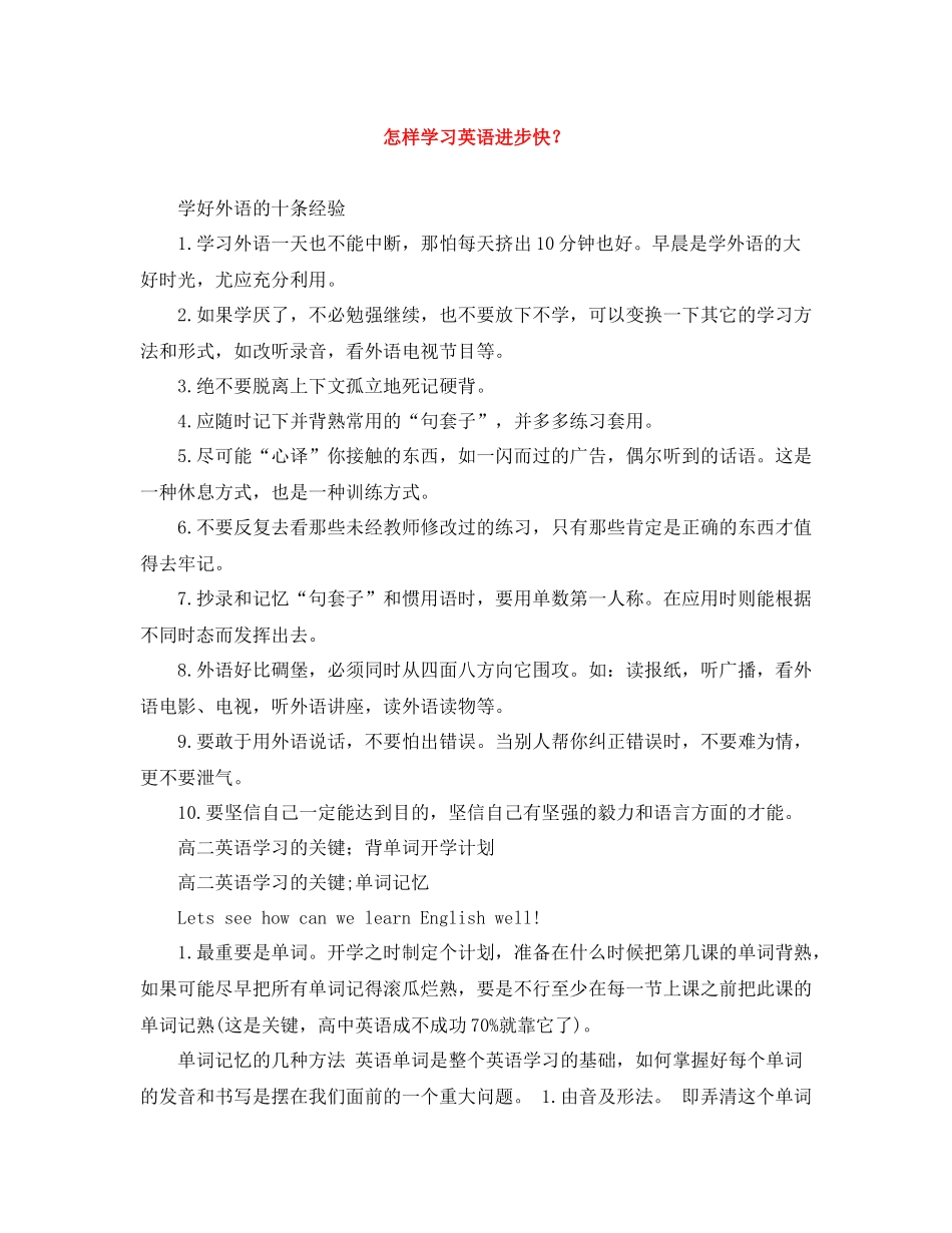 怎样学习英语进步快？_第1页