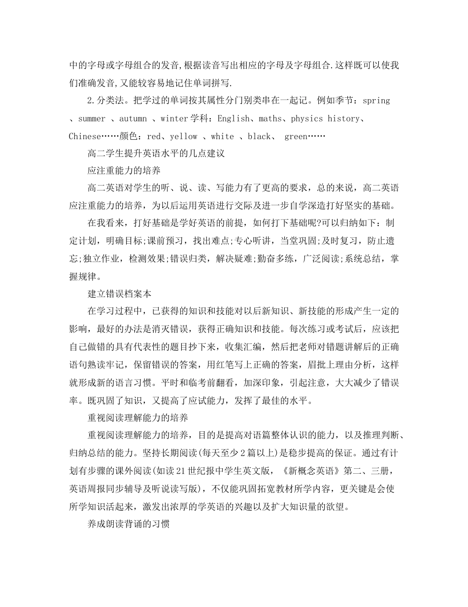 怎样学习英语进步快？_第2页