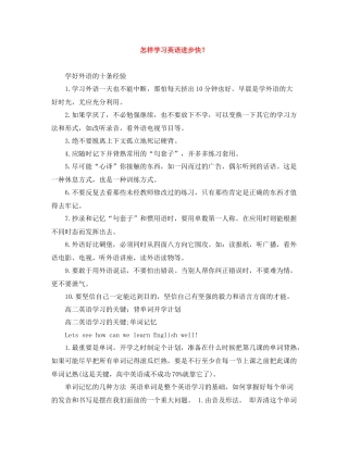 怎样学习英语进步快？