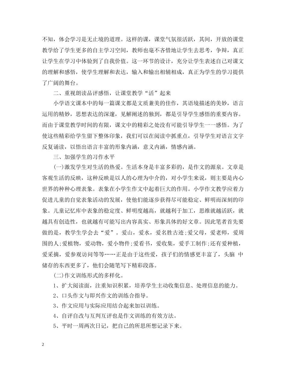 小学三年级语文教师工作总结范文 _第2页