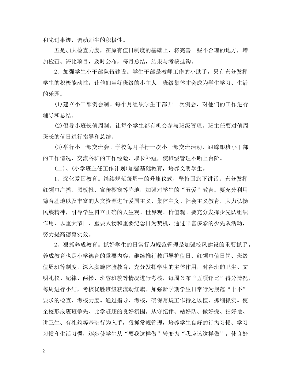 小学三年级语文教师工作计划2 _第2页