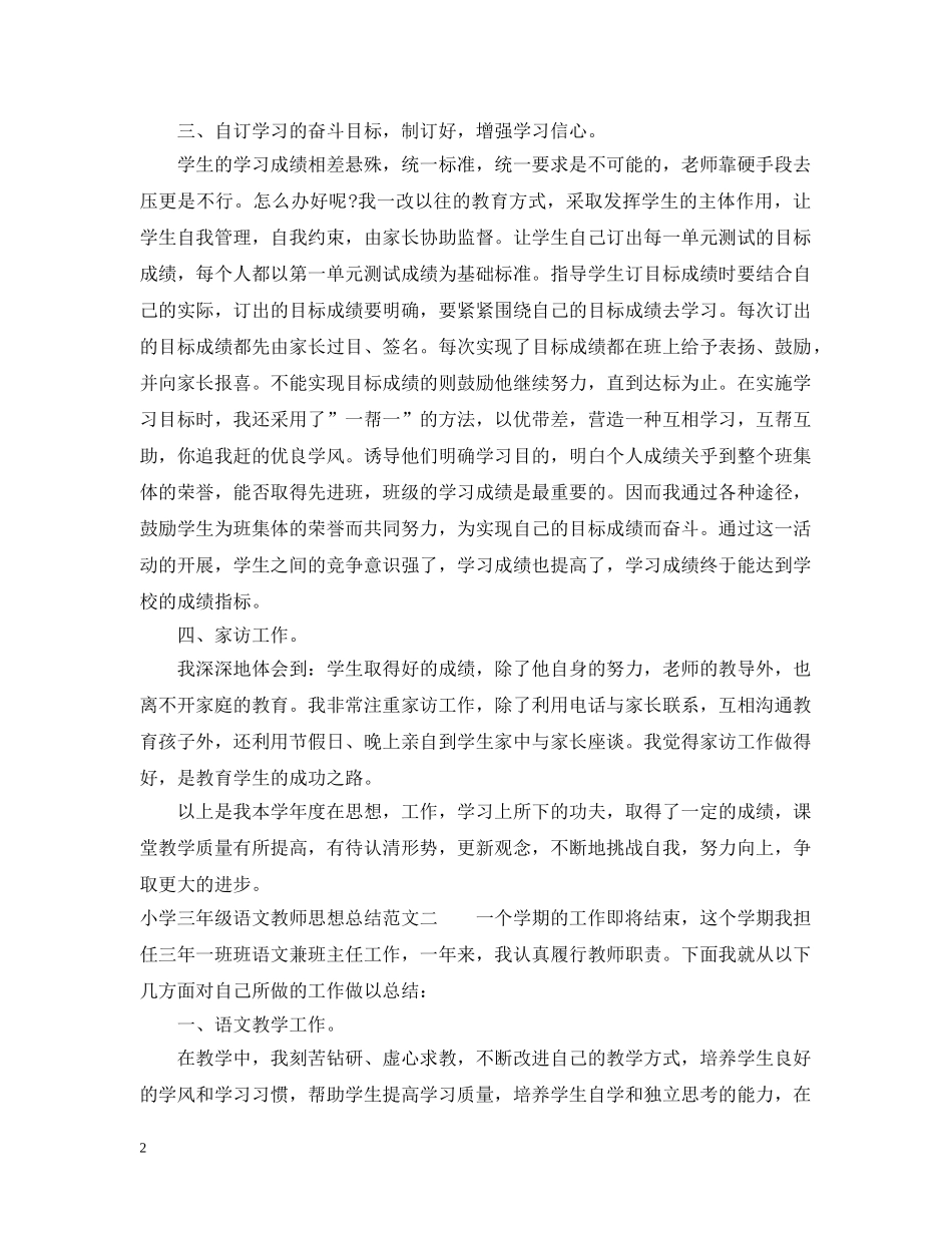 小学三年级语文教师思想总结 _第2页