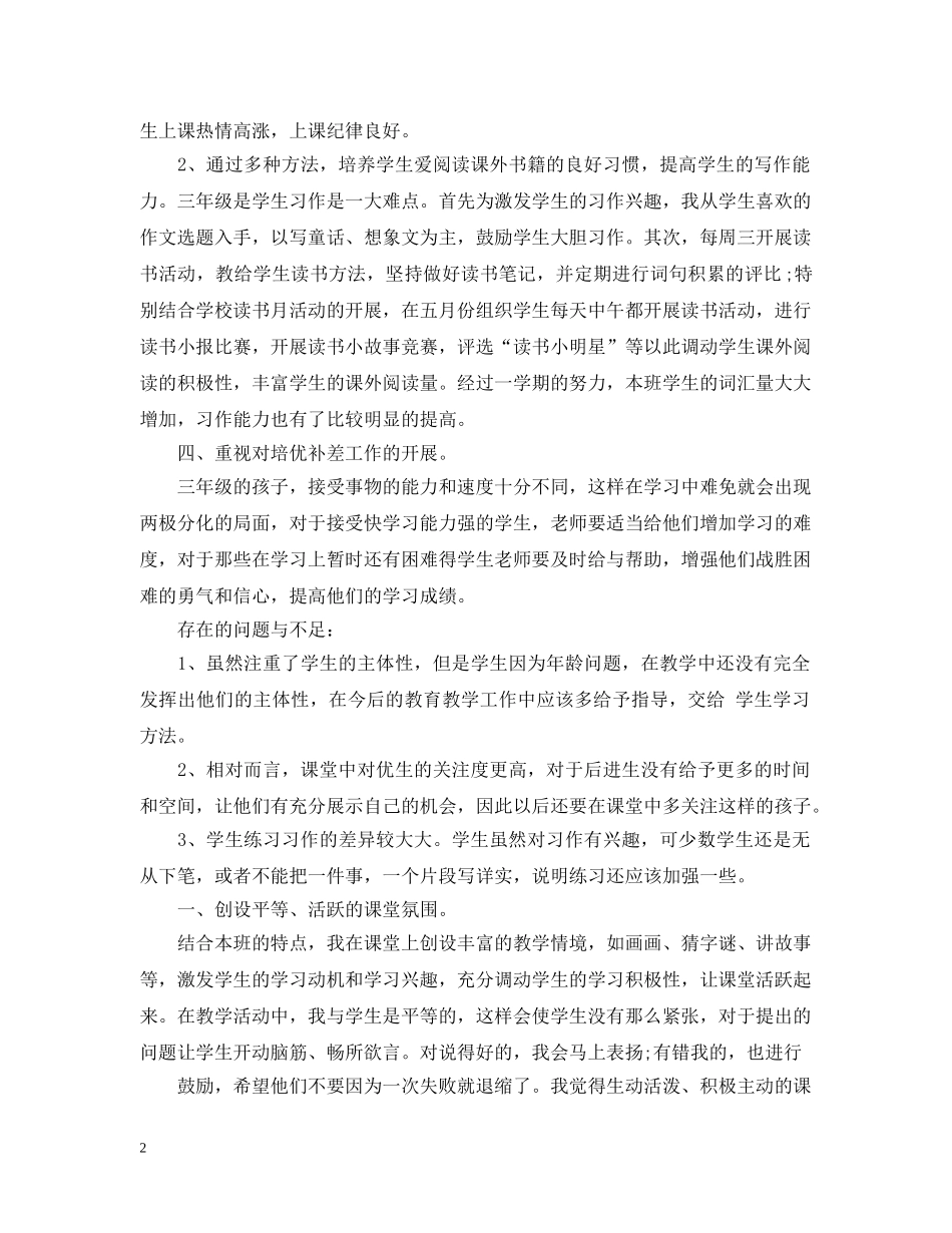 小学三年级语文教学工作总结 _第2页