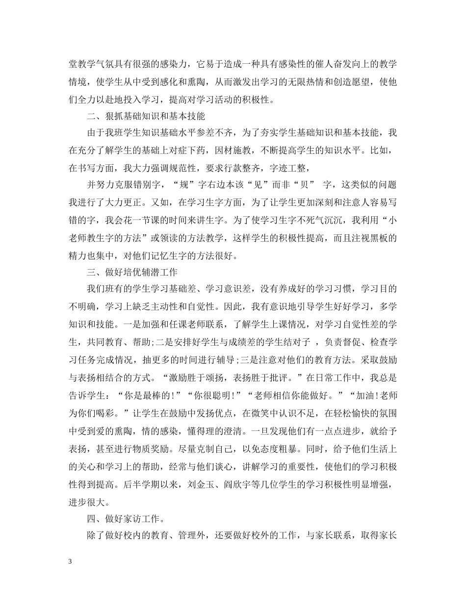 小学三年级语文教学工作总结 _第3页