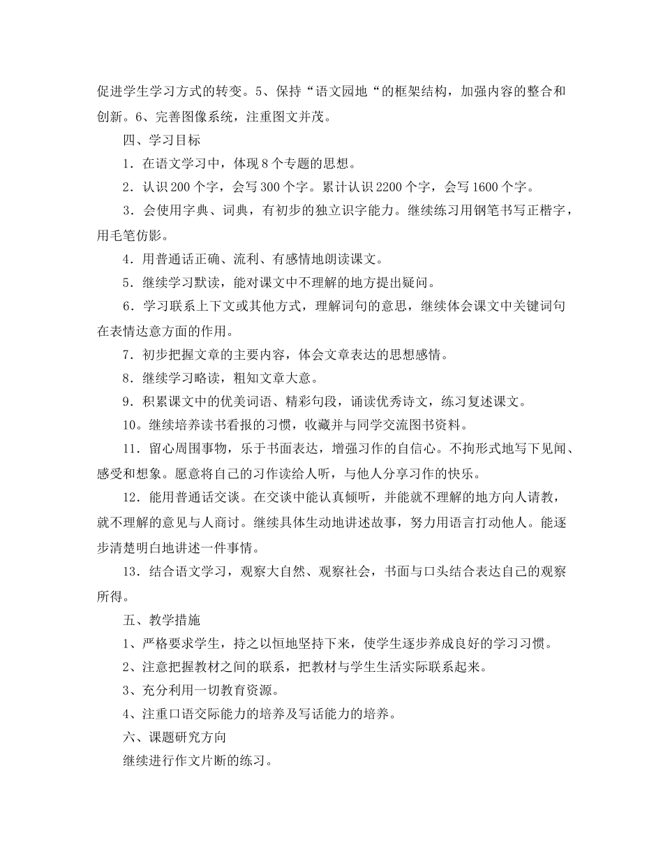 小学三年级语文教学工作计划书 _第2页