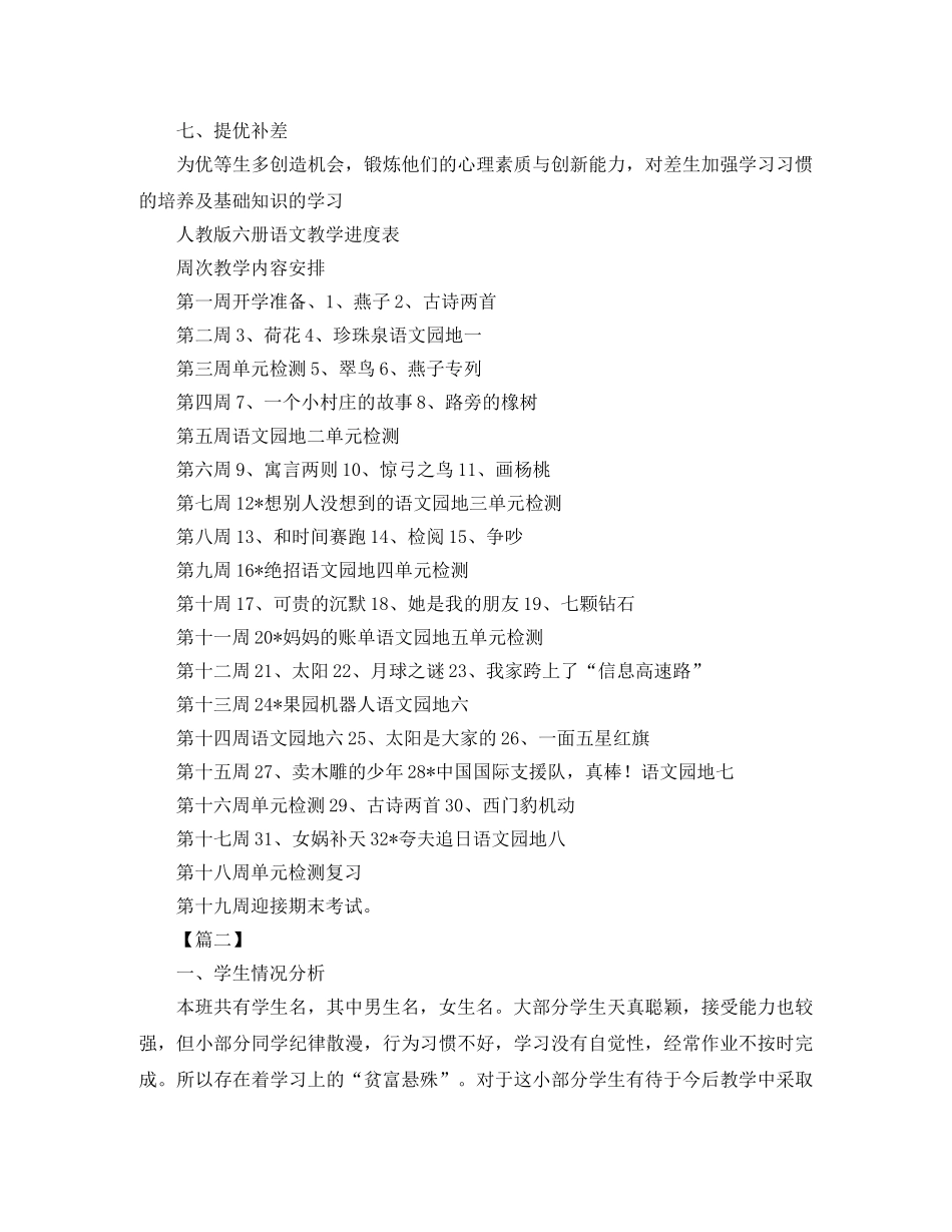 小学三年级语文教学工作计划书 _第3页