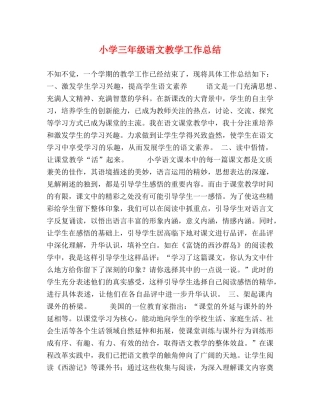 小学三年级语文教学工作总结 (2) 