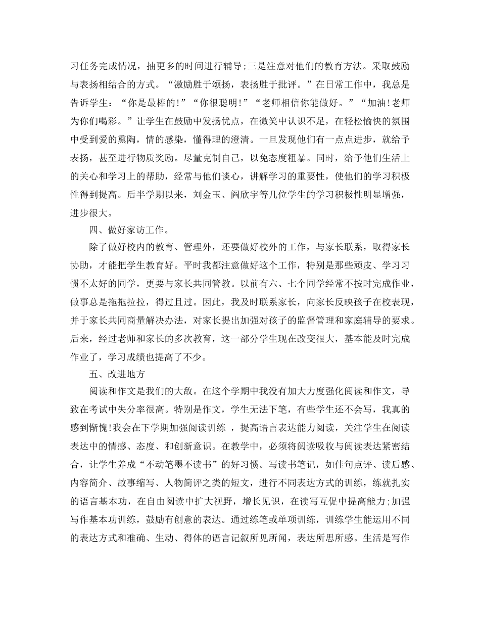 小学三年级语文教学个人工作总结 _第2页