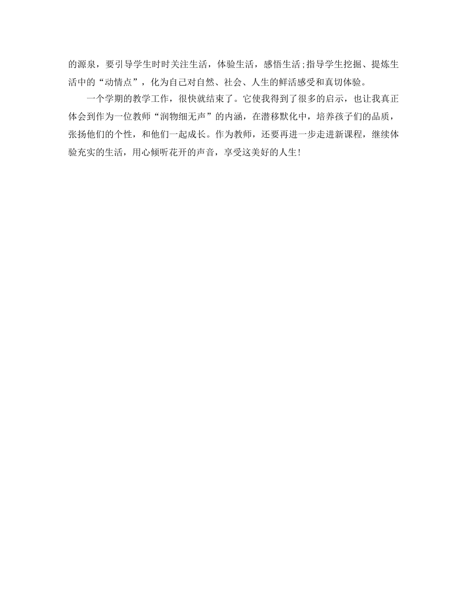 小学三年级语文教学个人工作总结 _第3页