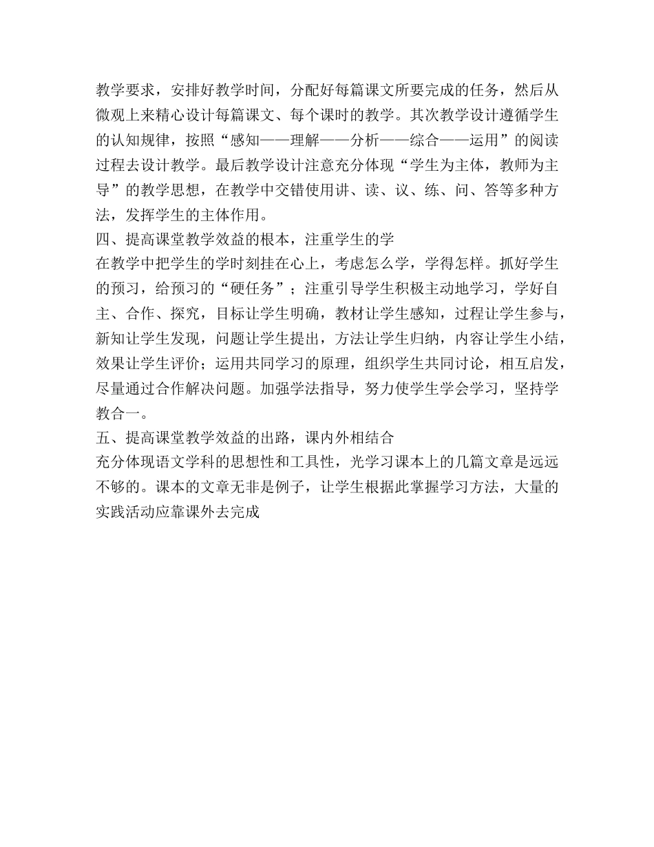 小学三年级语文教学工作计划 _第2页