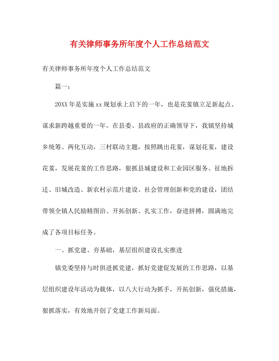 有关律师事务所年度个人工作总结范文_第1页