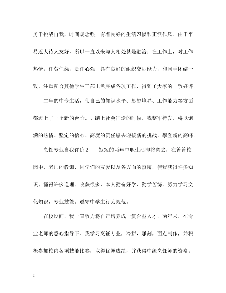 烹饪专业自我评价_第2页