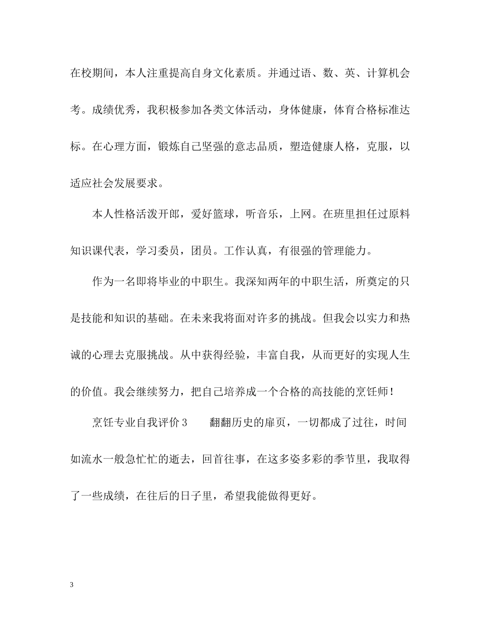 烹饪专业自我评价_第3页
