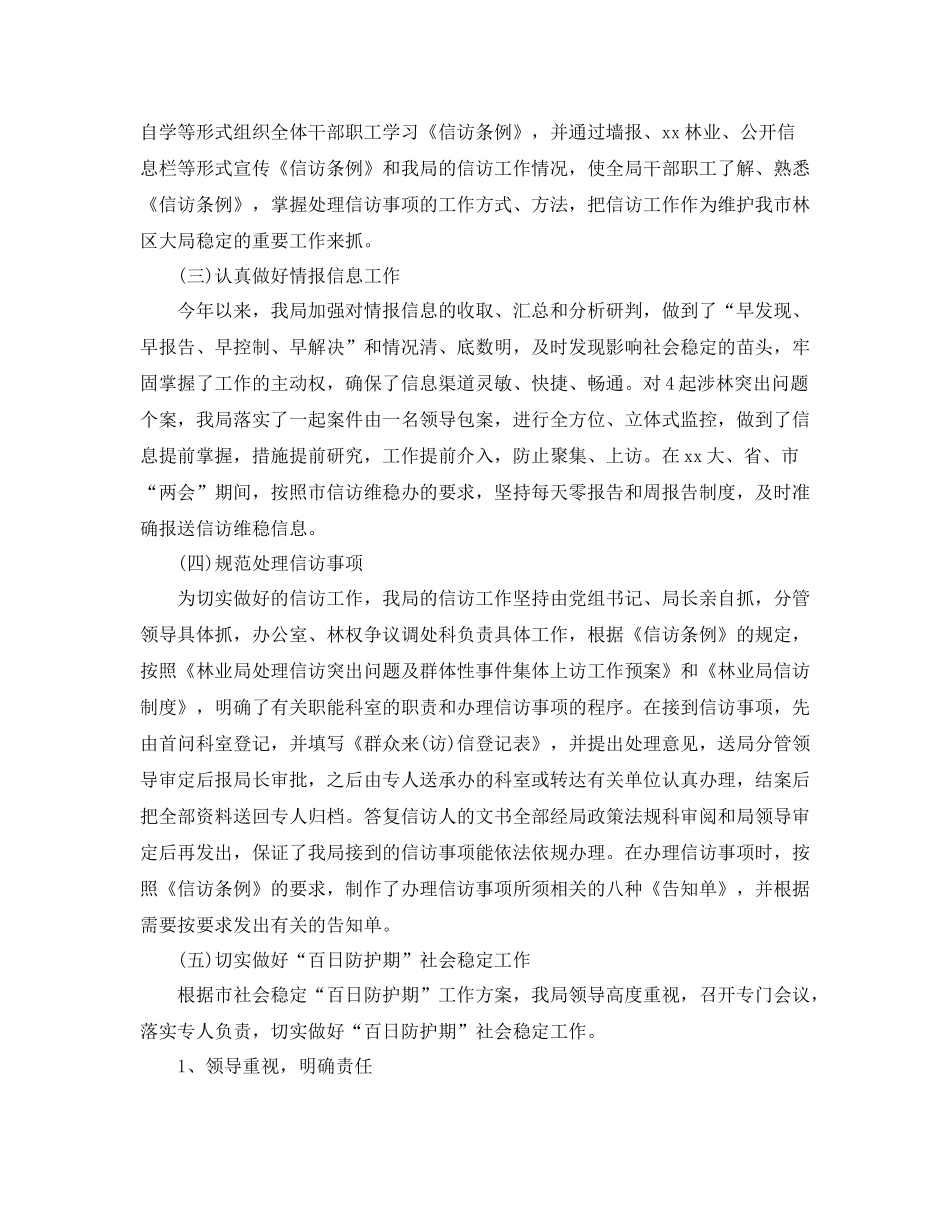 2020年林业信访半年工作总结_第2页