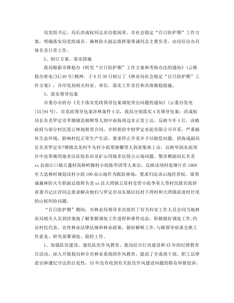 2020年林业信访半年工作总结_第3页