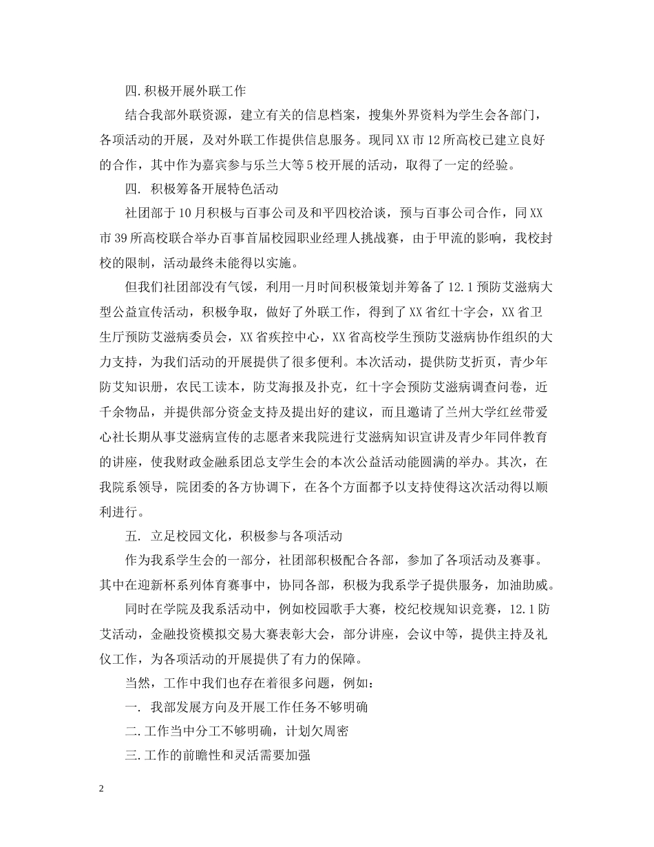 学校社团个人活动总结_第2页