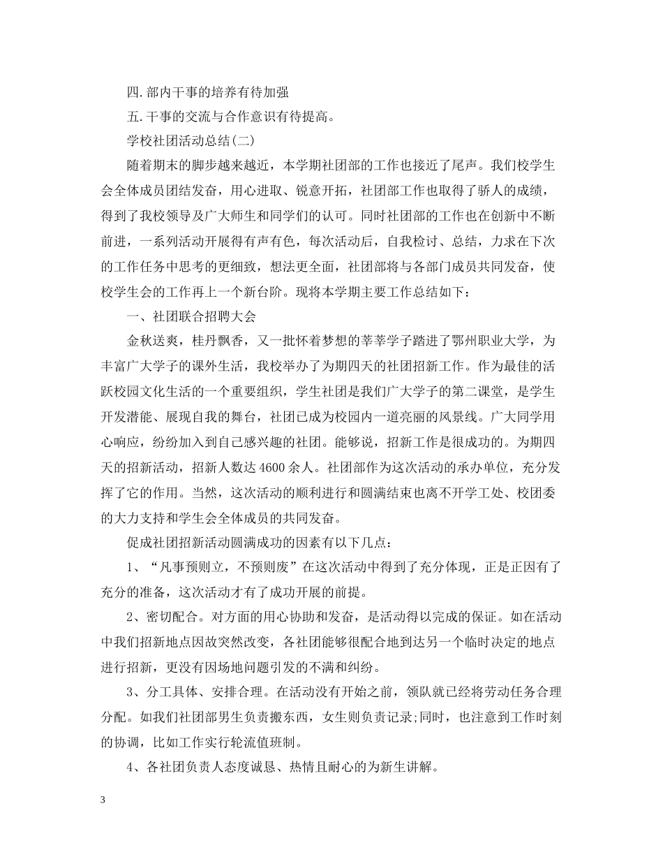 学校社团个人活动总结_第3页
