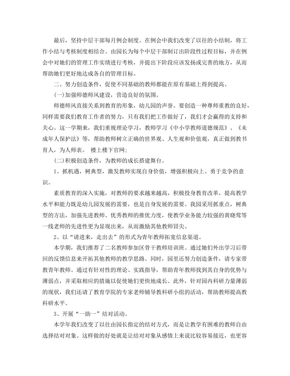 幼儿教师教育方面总结_第2页