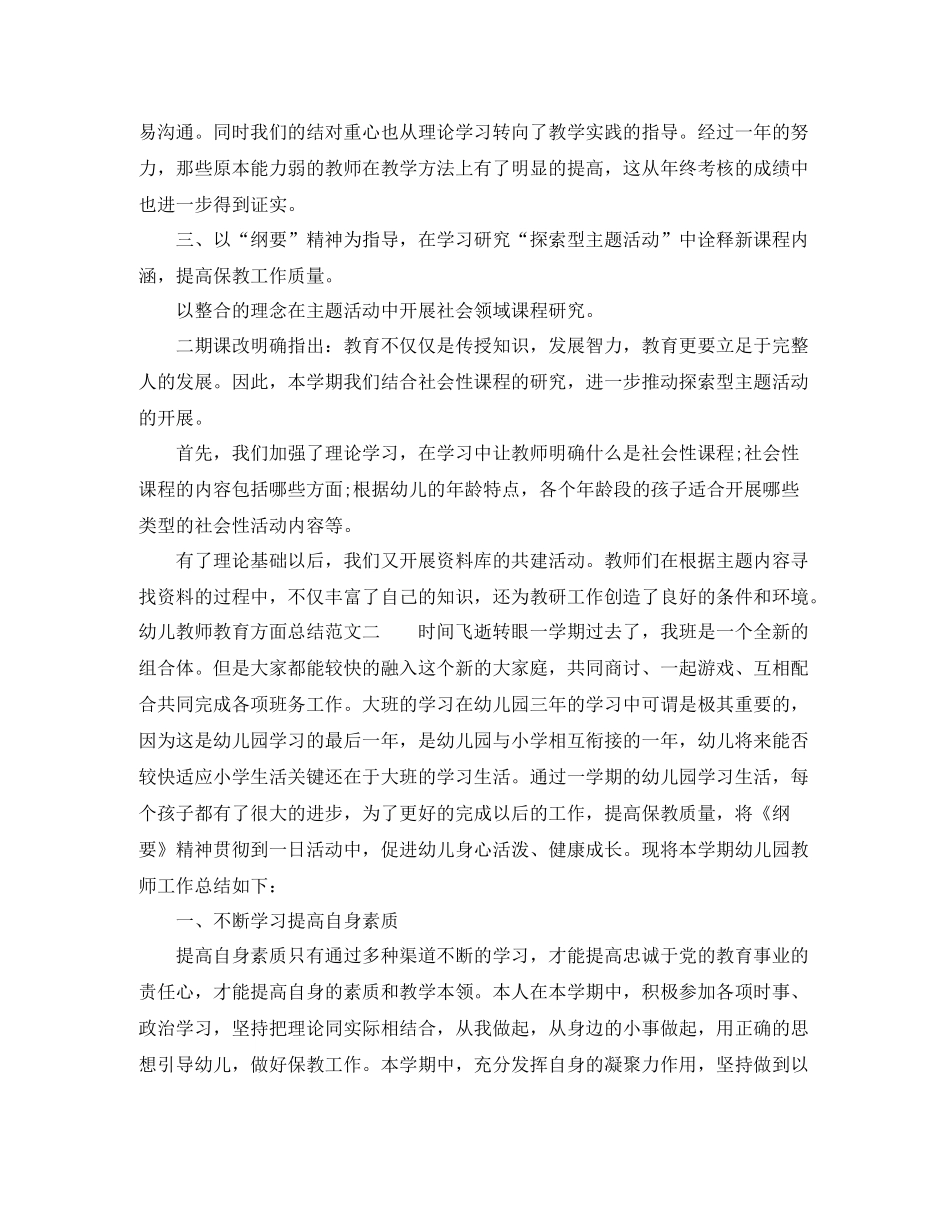 幼儿教师教育方面总结_第3页