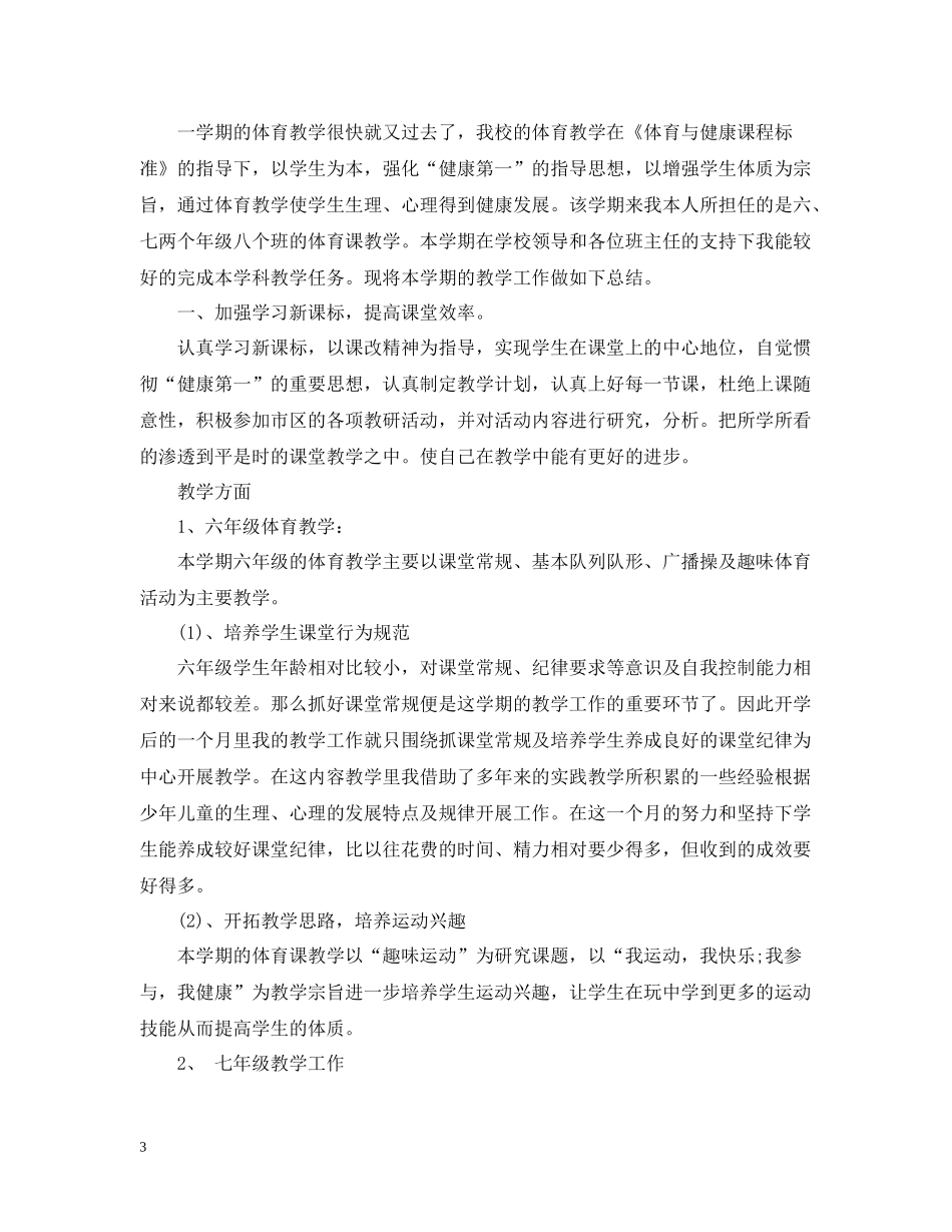 体育课教学工作总结两篇_第3页
