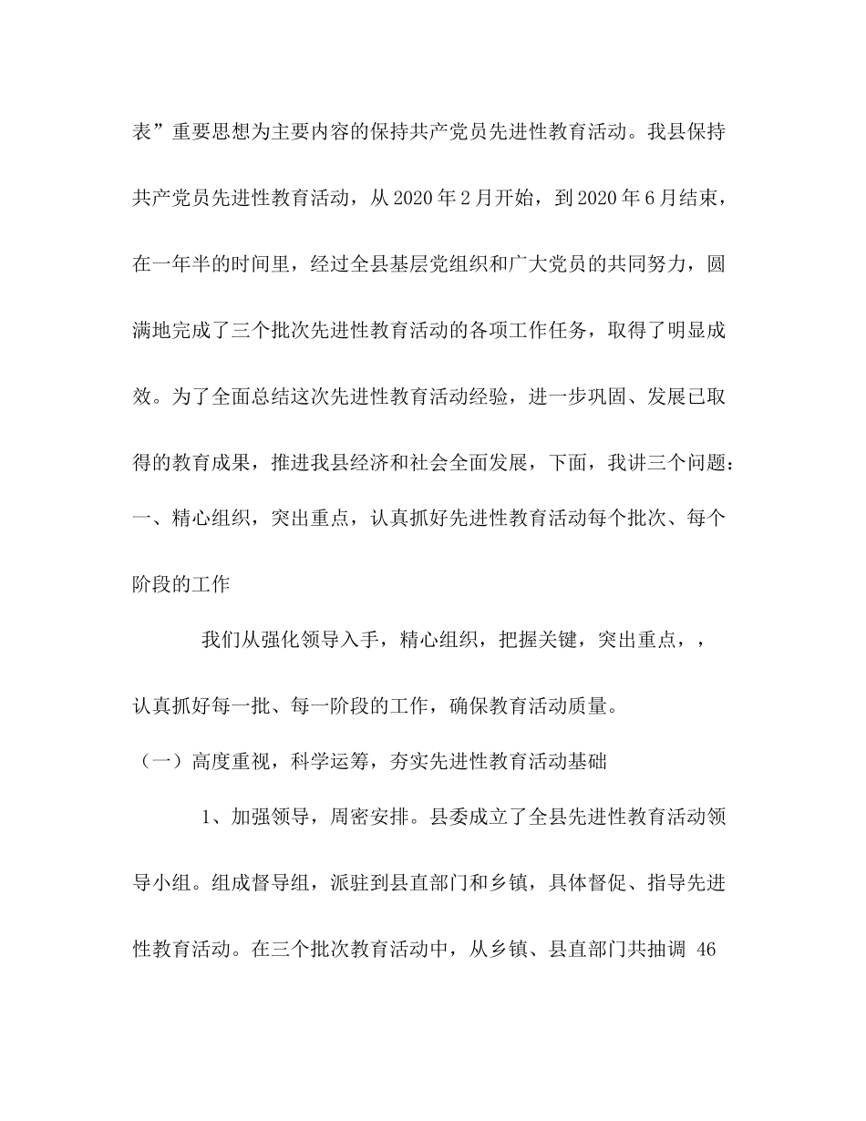 县委书记在纪念建党85周年暨先进性教育活动总结大会上的讲话—范_第2页