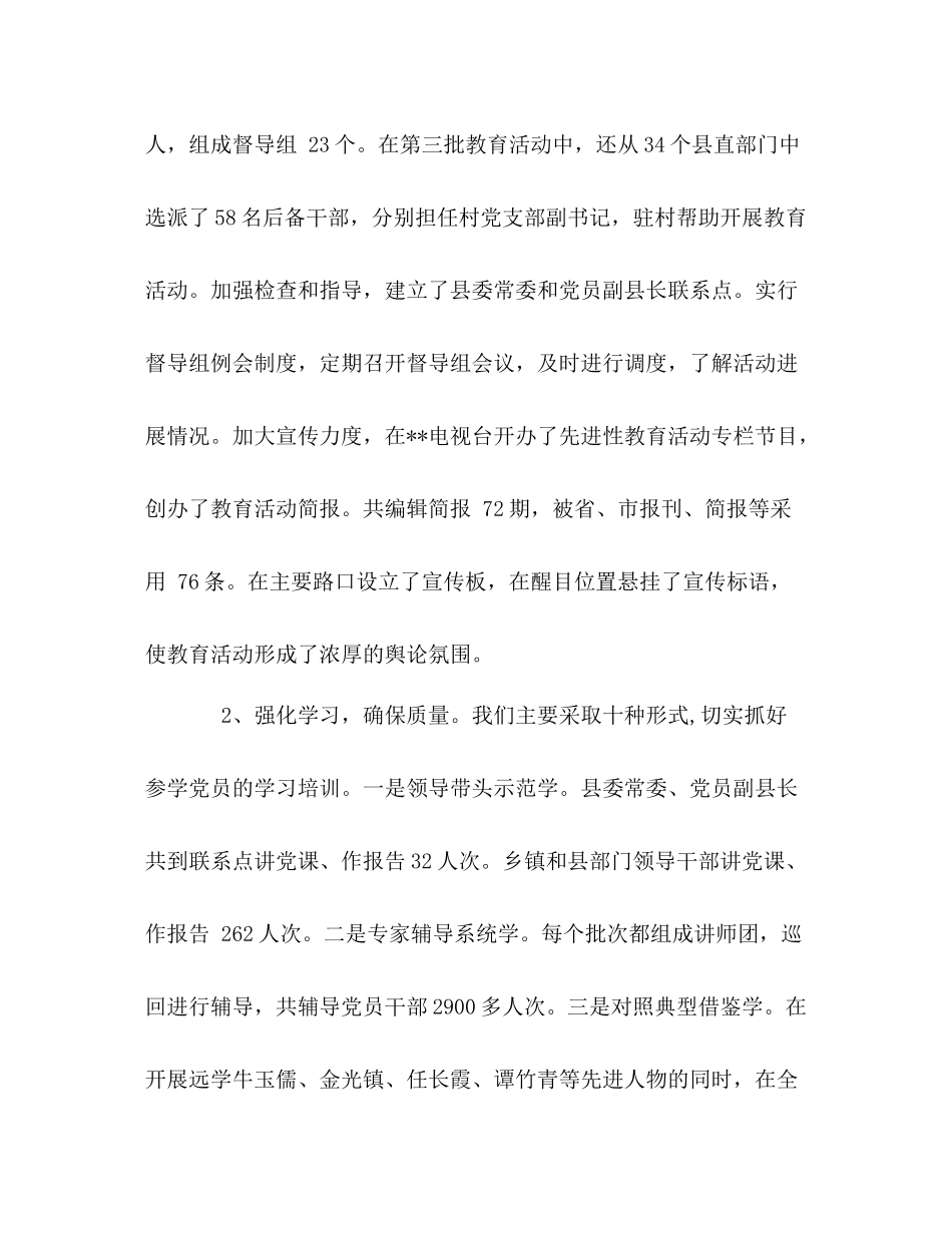 县委书记在纪念建党85周年暨先进性教育活动总结大会上的讲话—范_第3页