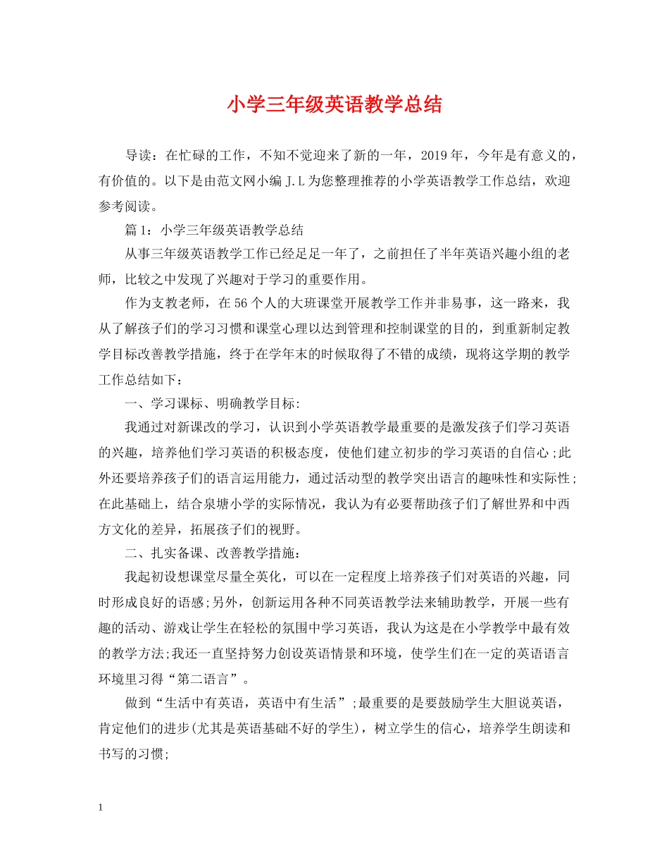 小学三年级英语教学总结 _第1页