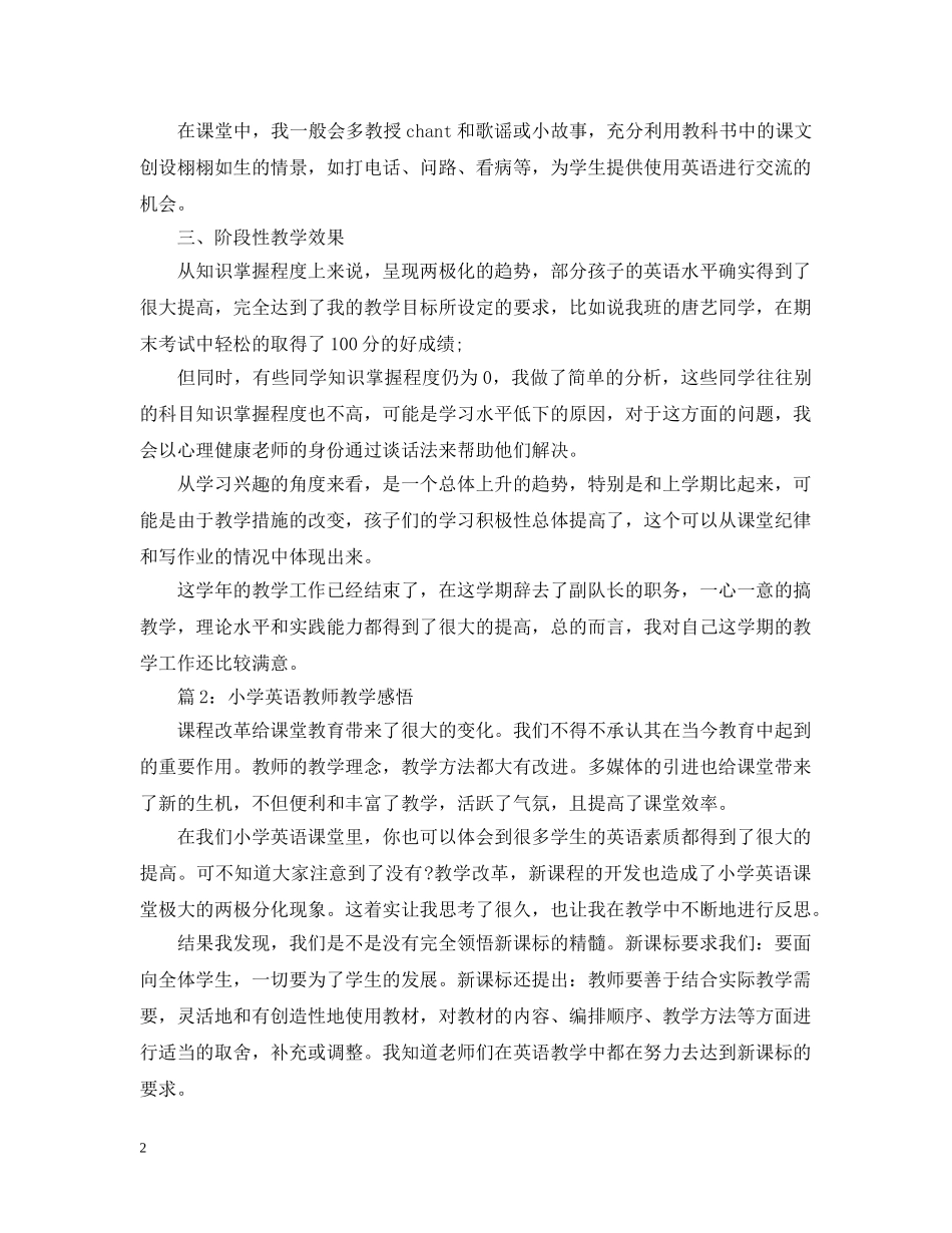 小学三年级英语教学总结 _第2页