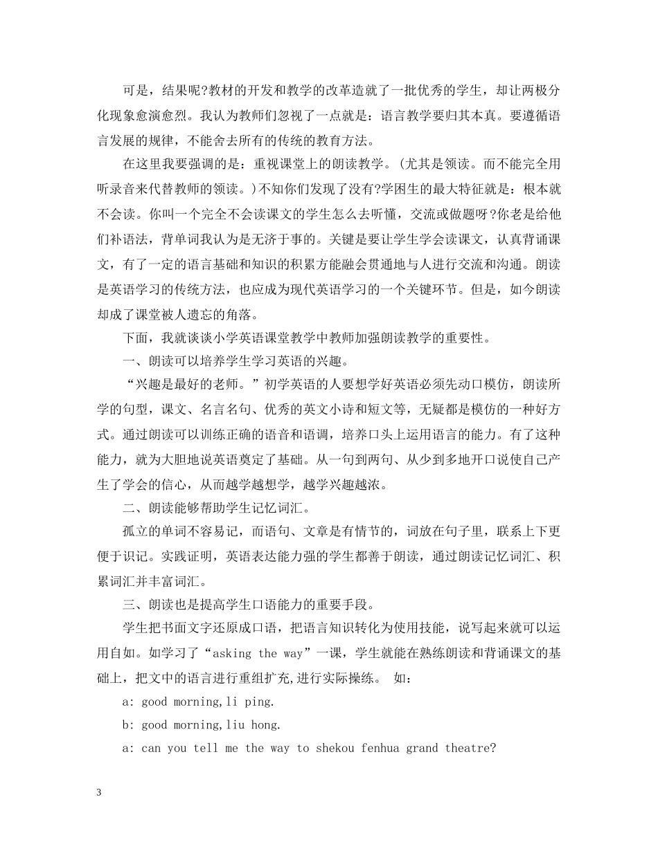 小学三年级英语教学总结 _第3页