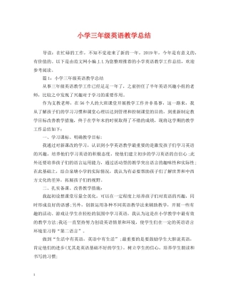 小学三年级英语教学总结 