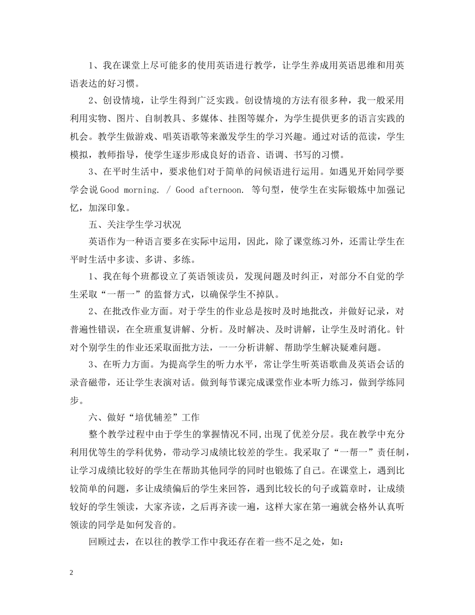 小学三年级英语教学工作总结 _第2页