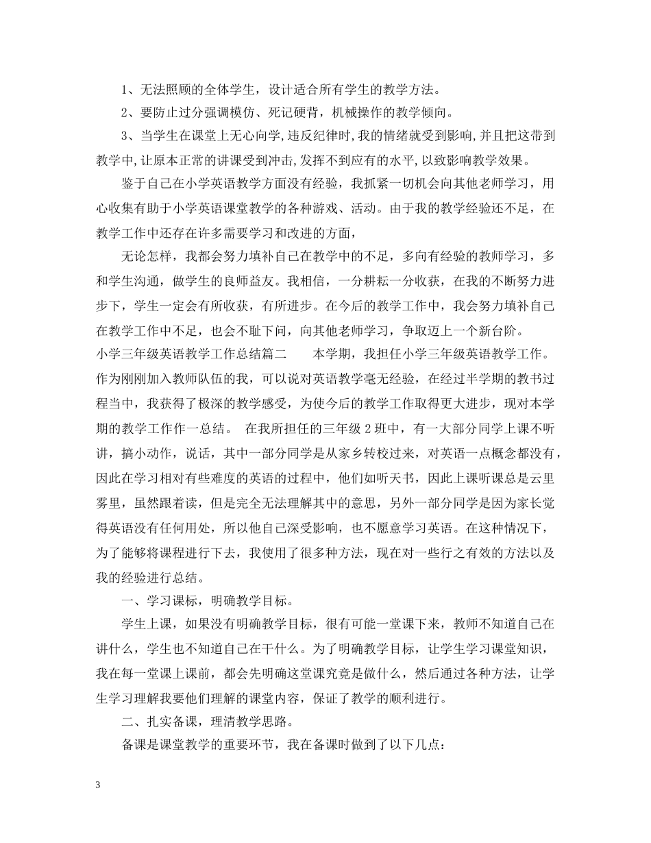 小学三年级英语教学工作总结 _第3页