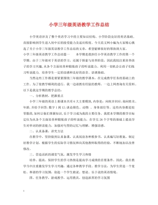 小学三年级英语教学工作总结 